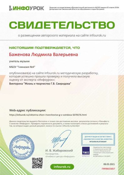 Свидетельство проекта infourok.ru №ПФ98655857.jpg