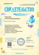 мой диплом олимпиада.jpg