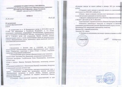 приказ №2.jpg