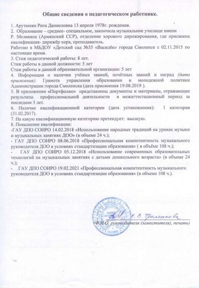 сведения о пед. работнике.jpg