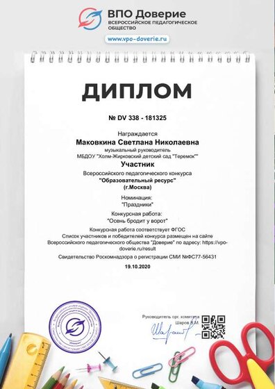 Осень бродит у ворот.pdf.jpeg