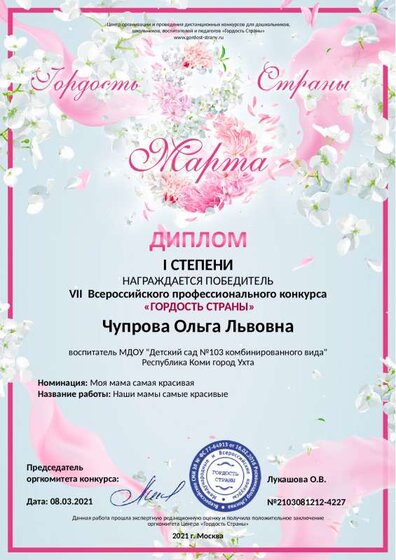 гордость страны.pdf.jpeg