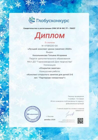 https___globuskonkurs.ru_diploms_dip4758.jpg