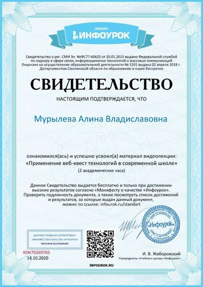 Свидетельство проекта infourok.ru №ЮЖ79269765 (1).jpg