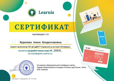 Сертификат игро-педагога.png