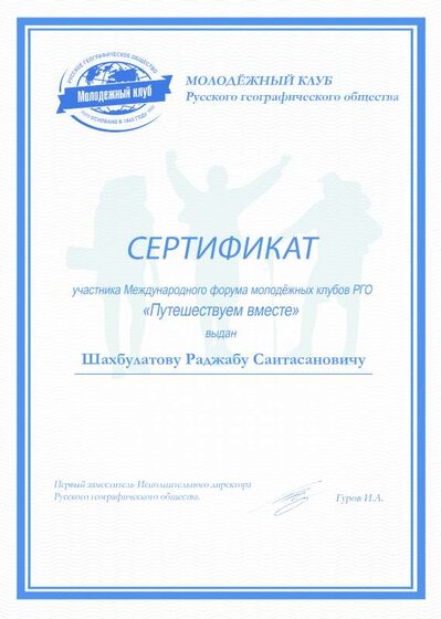 Шахбулатов Раджаб Саитасанович.pdf.jpeg