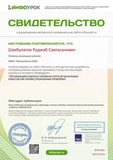 Свидетельство проекта infourok.ru №ИЮ71122354.jpg