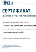 Подготовка_организаторов_ППЭ_(Передача_ЭМ_по_сети_Интернет_и_сканирование_в_Штабе_ППЭ)-ПОЛУЧИТЬ_СЕРТИФИКАТ_7327.pdf.jpeg
