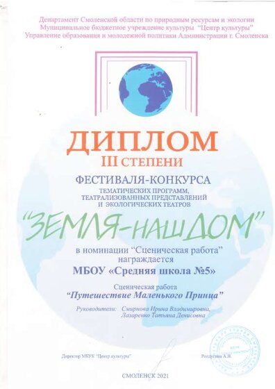 Диплом 3 место сказка.pdf.jpeg