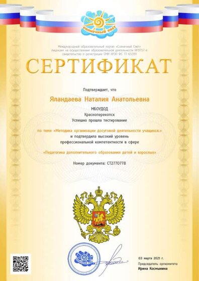 03.03.21 СС Сертификат.jpg