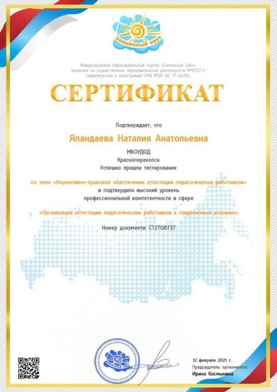 тест орг аттестации 12.02.21.jpg