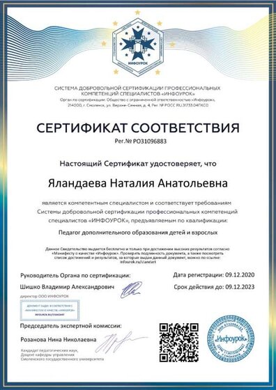 Сертификат соответствия № РО31096883.jpg