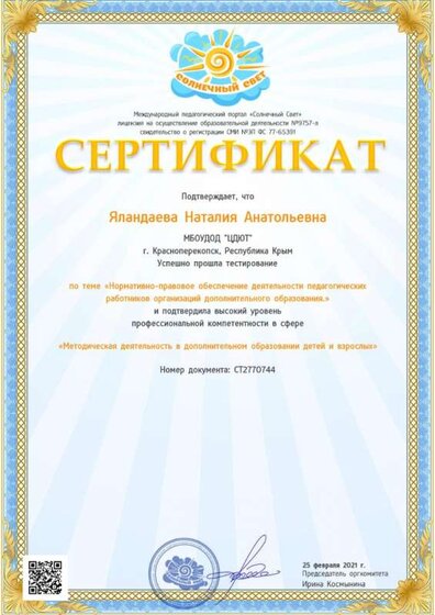 25.02.21 СС сертификат.jpg