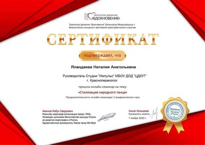 сертификат стилизация народного танца.jpg