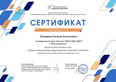 сертификат приемы психорегуляции.jpg