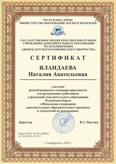 Яландаева.jpg