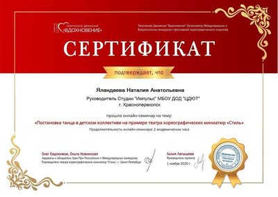 сертификат постановка танца в детском коллективе.jpg