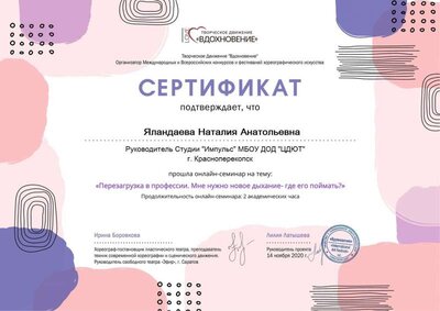 сертификат перезагрузка в профессии.jpg