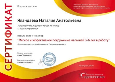 Сертификат 25.08.19.jpg