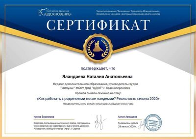 сертиф 29.08.20.jpg