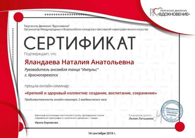 сертификат 14.09.19.jpg