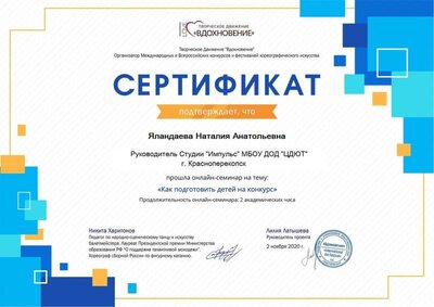 сертификат как подготовить детей на конкурс.jpg