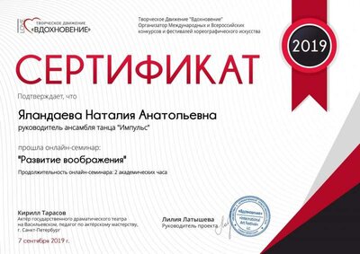 Сертификат 07.09.19.jpg