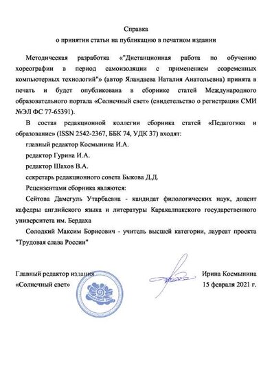 справка о приеме на публикацию.pdf.jpeg
