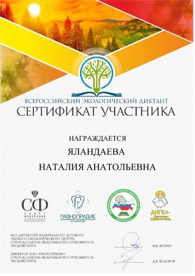 экодиктант сертификат.pdf.jpeg