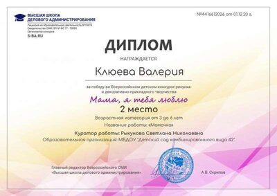 клюева диплом.jpg