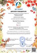 Бухова Екатерина_ (4).pdf.jpeg