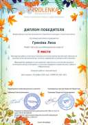 Гринева диплом.pdf.jpeg