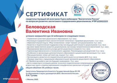 Беловодская Валентина Ивановна 1626615193.pdf.jpeg