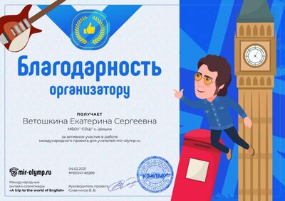 Благодарность организатору.png