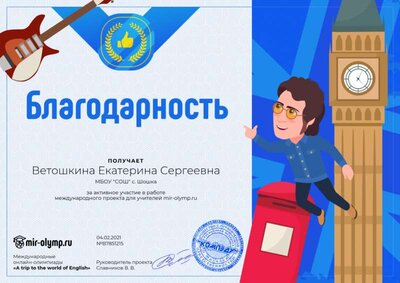 Благодарность учителю.png