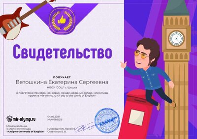 Свидетельство о подготовке призёра.png