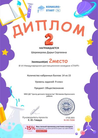Диплом 2 степени для победителей konkurs-start.ru №76366.jpg