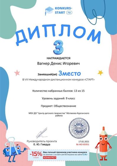 Диплом 3 степени для победителей konkurs-start.ru №85951.jpg
