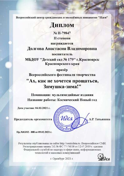 Долгова Анастасия Владимировна март.png