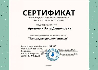 танец сертификат.jpg