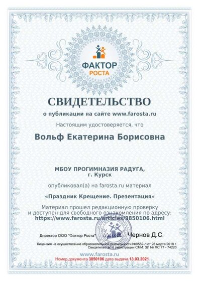 свидетельство фактор роста.jpg
