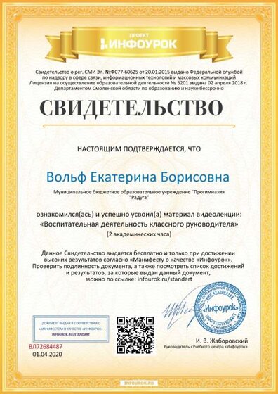 Свидетельство проекта infourok.ru №ВЛ72684487 (1).jpg