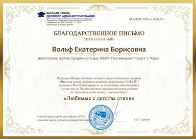 Благодарственное письмо ВШДА любимые с детсва стихи.jpg
