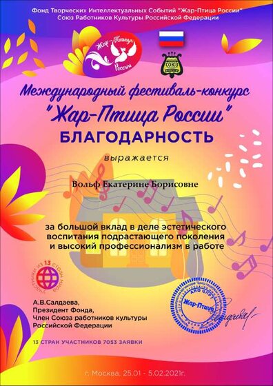Вольф_Екатерине_Борисовне_517.pdf.jpeg