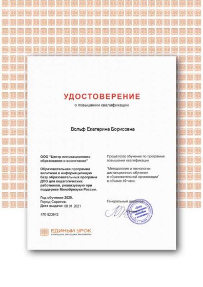 удостоверение о повыш кв.png