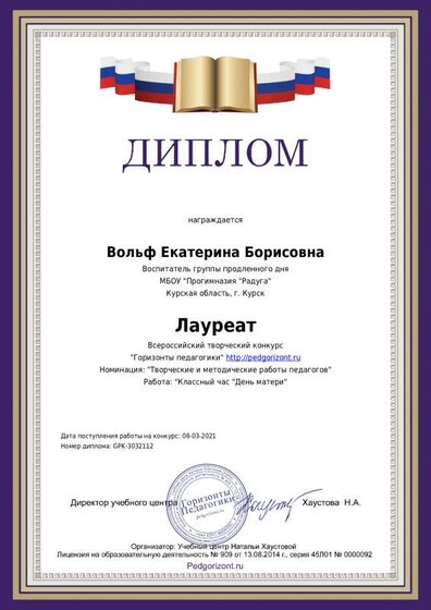 диплом горизонты педагогики .pdf.jpeg