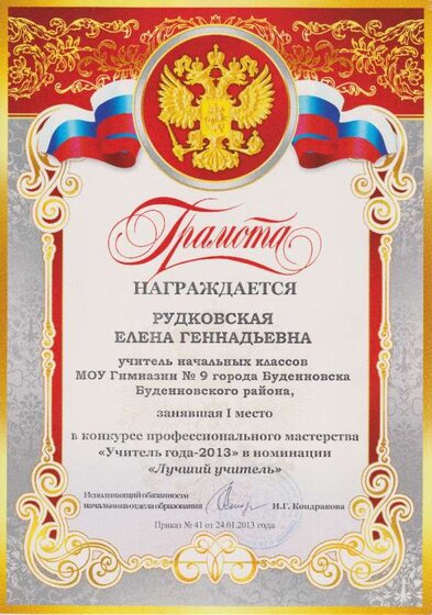 диплом учитель года 001.jpg