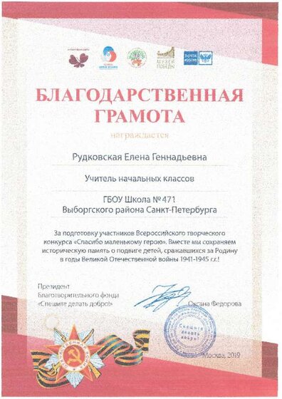 благодарственная грамота.jpg