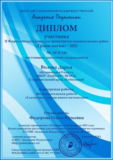 Исслед.работа ВОЛОВА.jpg