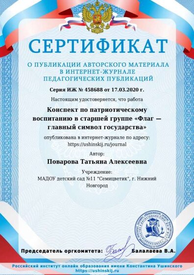 Diplom_ushinskij_page-0001.jpg